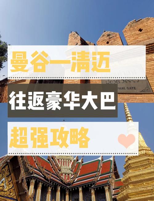 清迈自驾旅游攻略(曼谷到清迈自驾攻略)