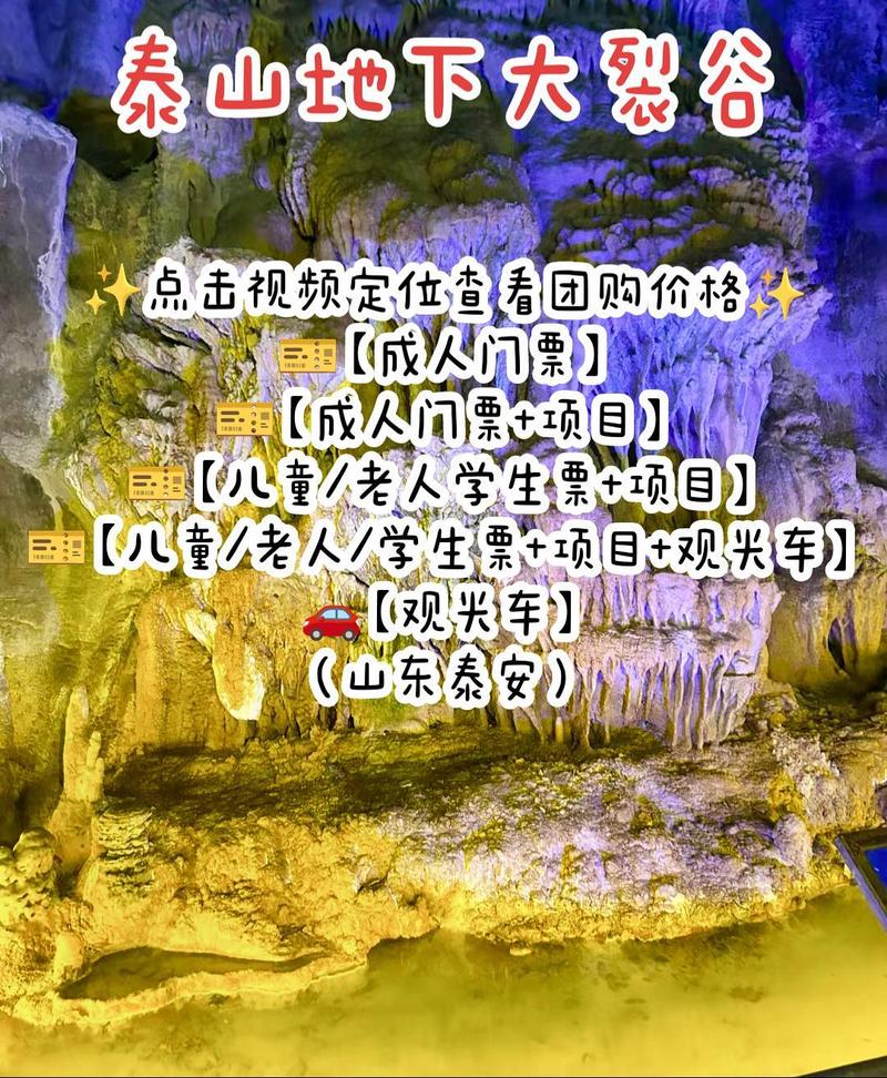 泰安市旅游景点