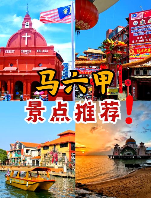 马来西亚旅游之小城故事马六甲