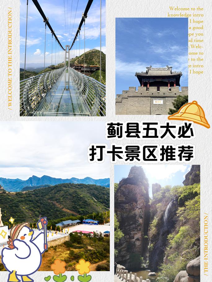 蓟县旅游景点排名