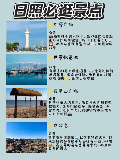 来日照不能拒绝的一份景点攻略,日照旅游好玩的景点