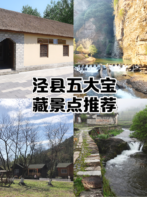 泾县旅游前十景点