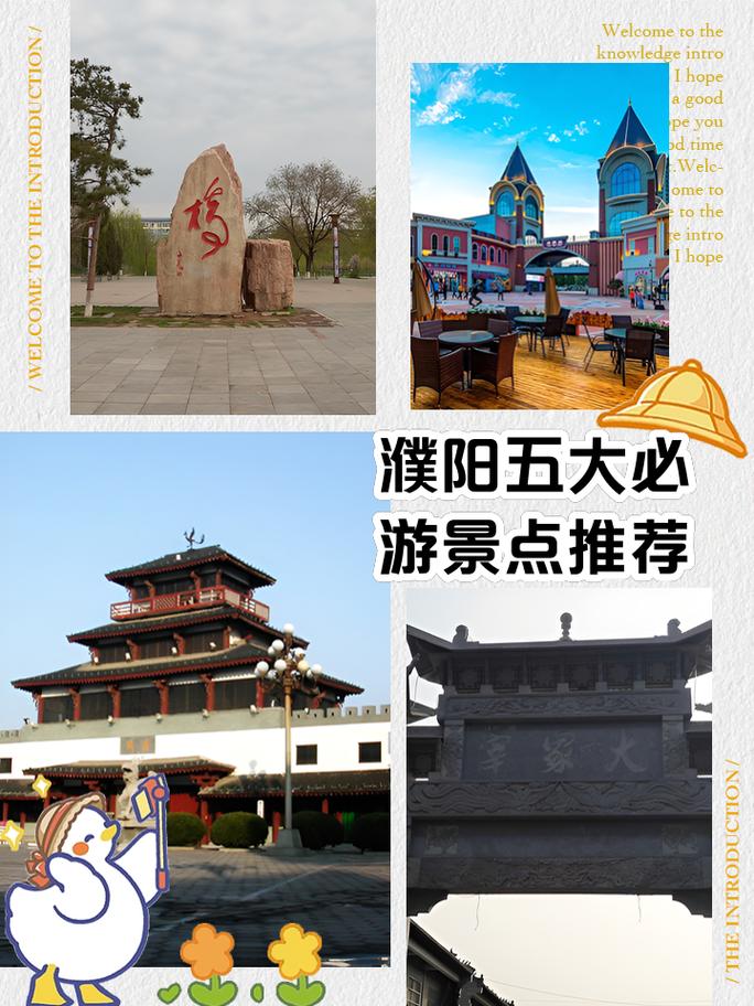 濮阳周边200公里内旅游景点