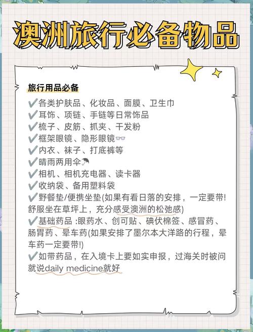 澳洲旅游需要带什么手续(去澳大利亚旅游需要办什么手续)