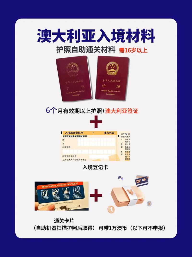 去澳大利亚旅游需要什么手续