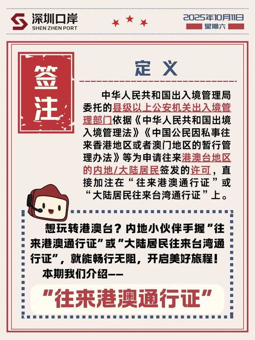 港澳通行证个人游与逗留的区别