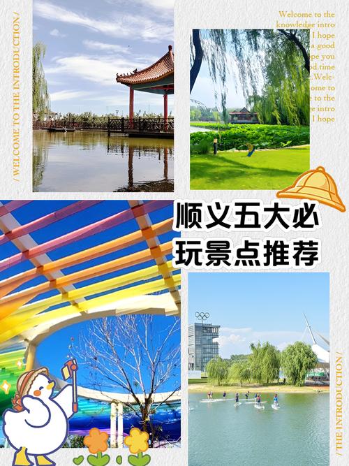 北京顺义一日游最佳景点,顺义旅游攻略,畅游北京郊区最美景点