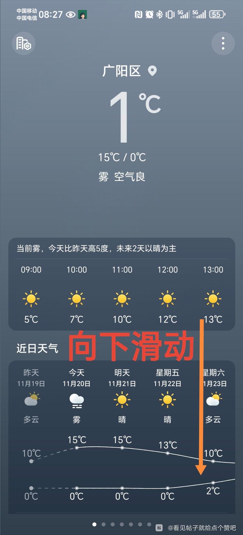 高德地图关闭推送【天气预报】通知