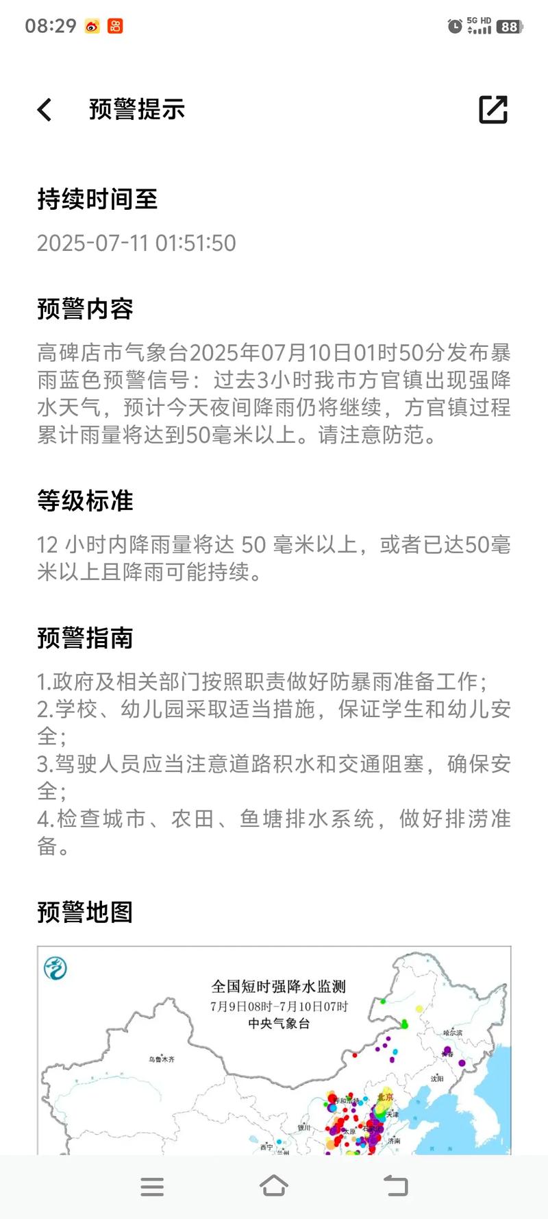 天气信息己过期怎么办