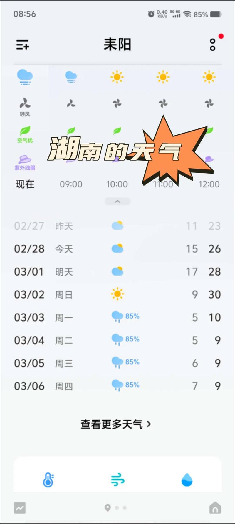 湖南天气怎么样,冬天最低气温多少,夏天比较高气温多少