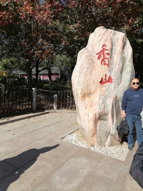 十月二十二日北京香山天气