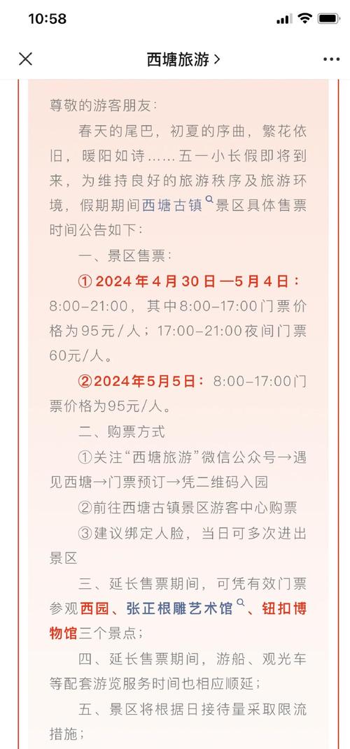 西塘古镇门票免票政策