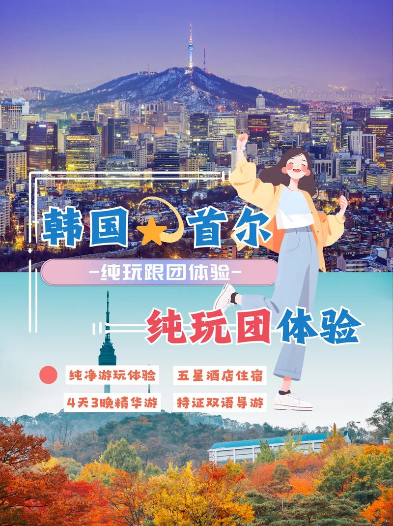 跟团去韩国4天旅游要多少钱(跟团去韩国旅游需要多少钱)