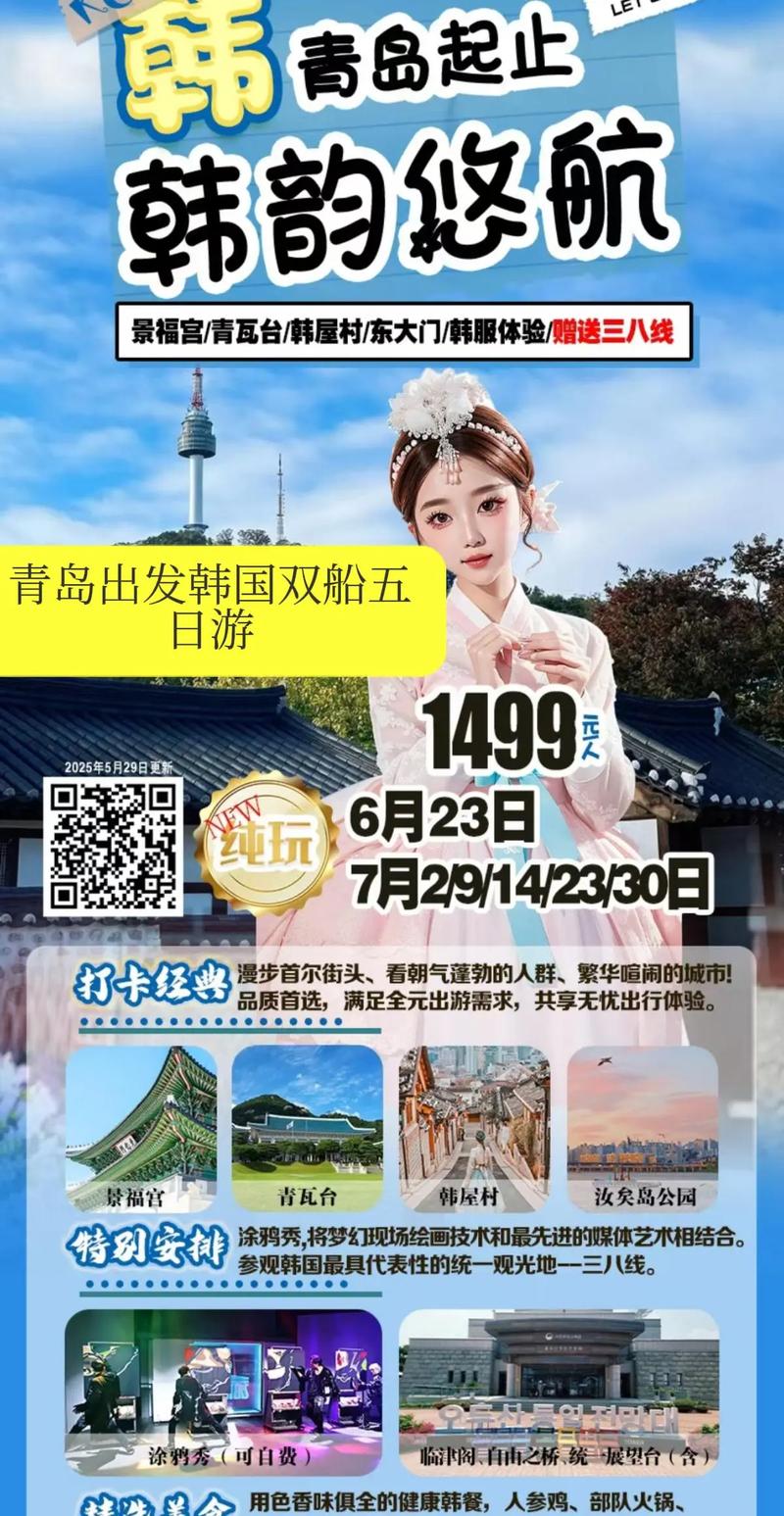 青岛韩国旅游团报价五日游多少钱一天