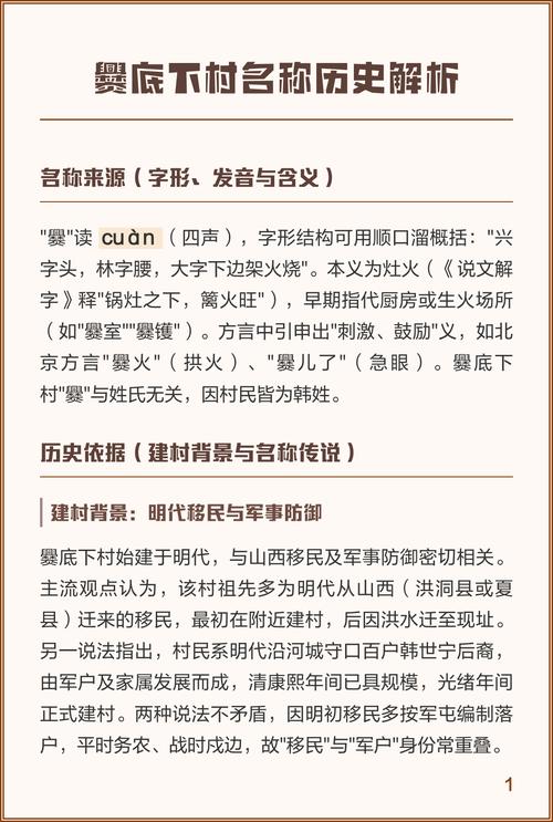 爨底下村的历史是什么?