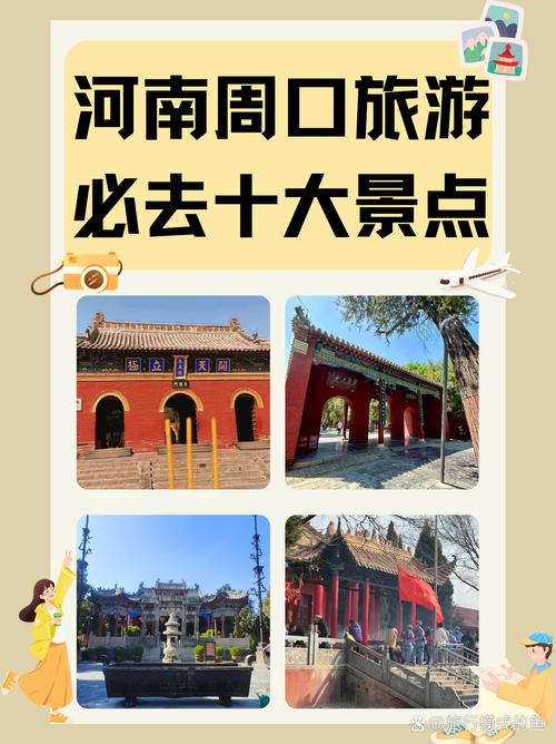 河南周口旅游必去前十景点