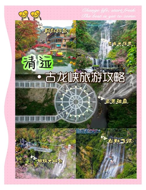 清远古龙峡一日游攻略,清远比较好玩的三个地方