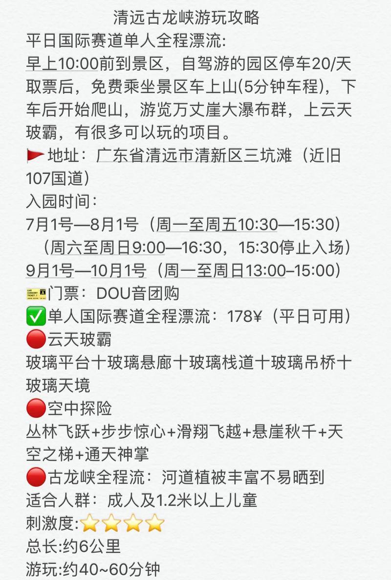 去清远古龙峡徒步游玩,应该如何做攻略?