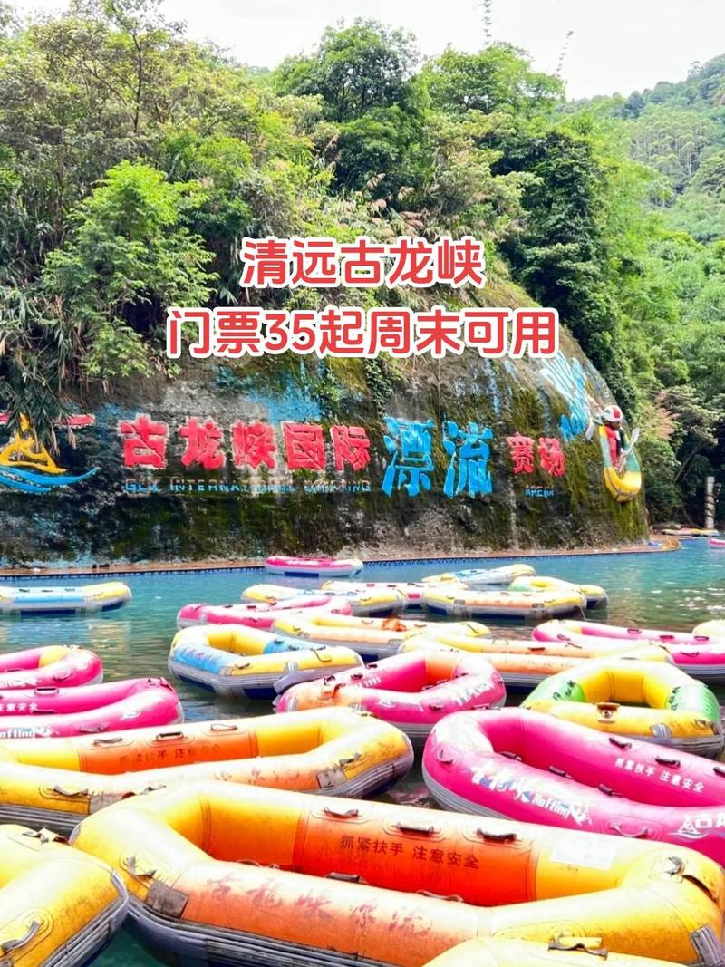 清远古龙峡旅游攻略