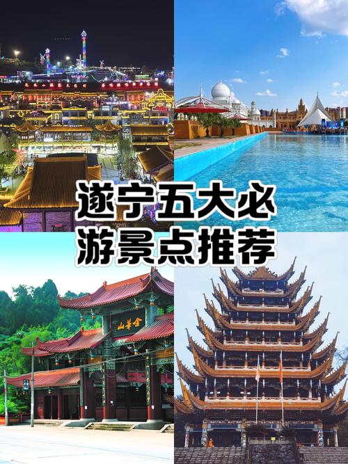 遂宁一日游景点推荐