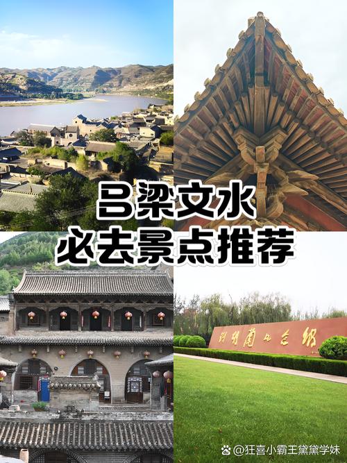 吕梁旅游攻略