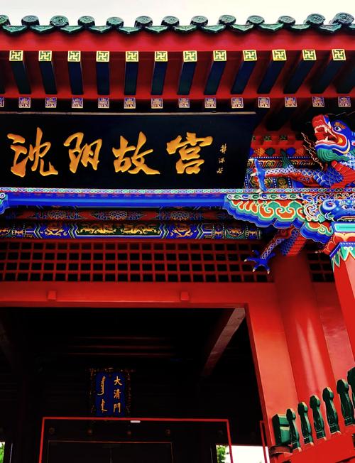 沈阳一日游必去的景点