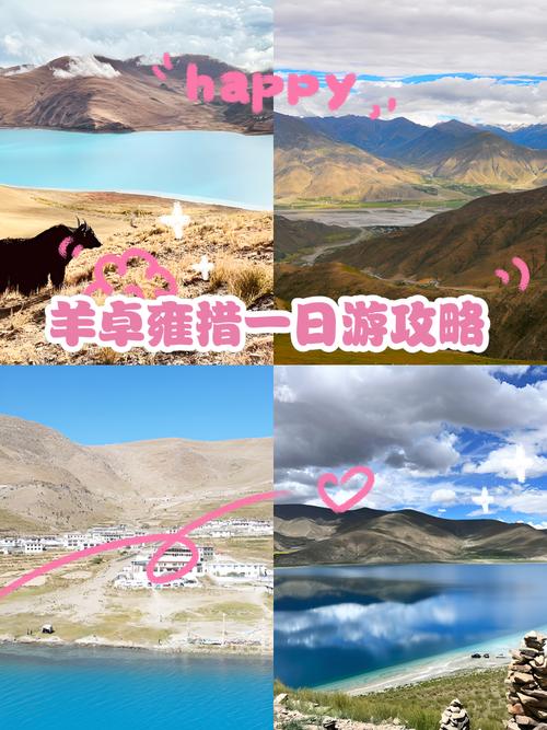 羊卓雍措一日游攻略