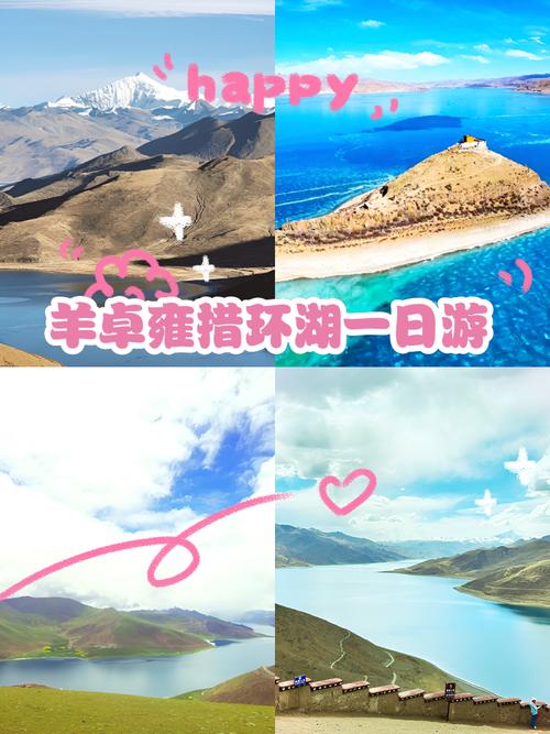 羊卓雍措旅游攻略