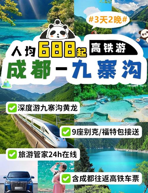 成都包车去九寨沟门票费用