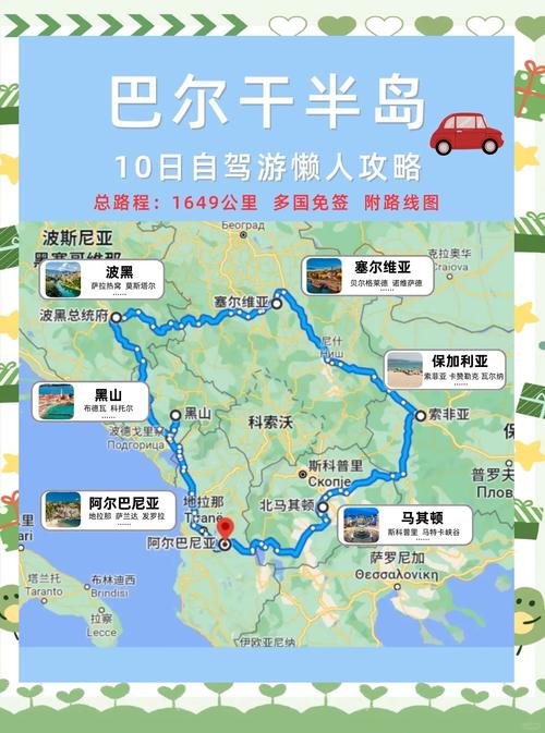 东欧巴尔干有哪六国,东欧巴尔干旅游攻略