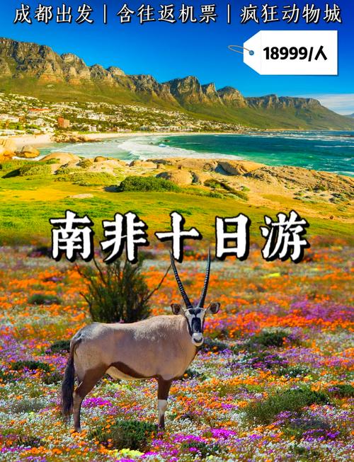 南非七日旅游路线