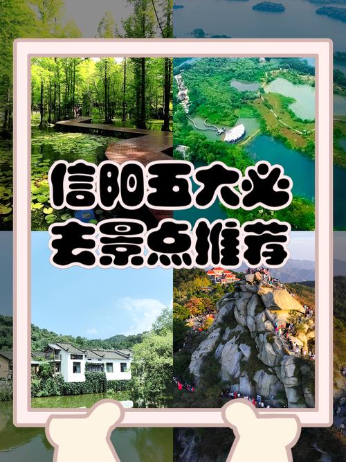 信阳旅游攻略