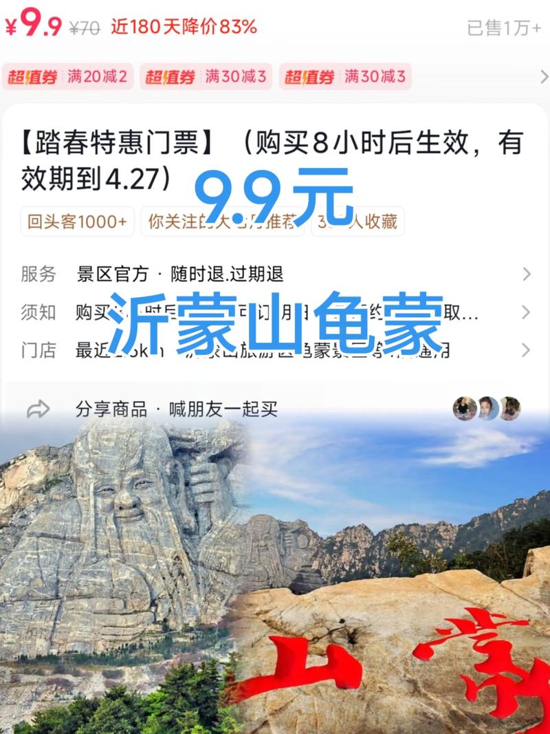 蒙山龟蒙景区门票多少钱,蒙山龟蒙山