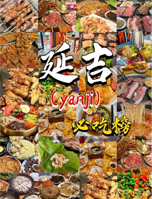 延吉旅游攻略必吃美食