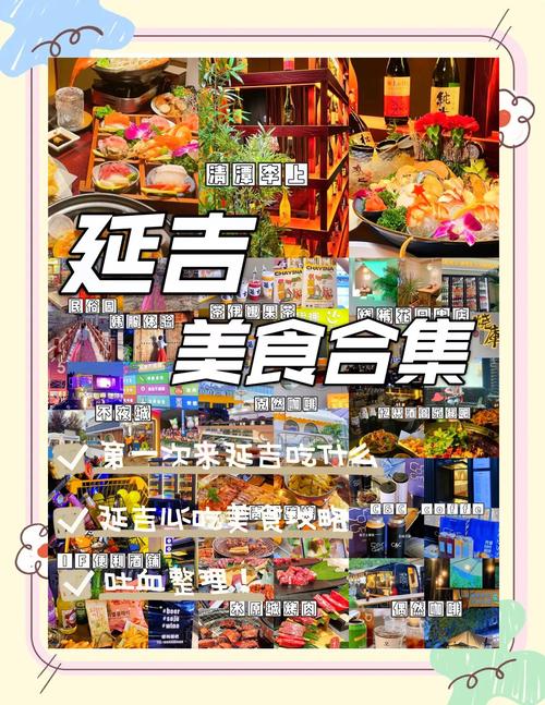 延吉必吃的美食