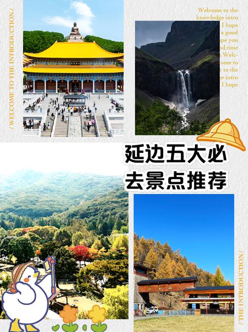 吉林延边旅游攻略必玩的景点