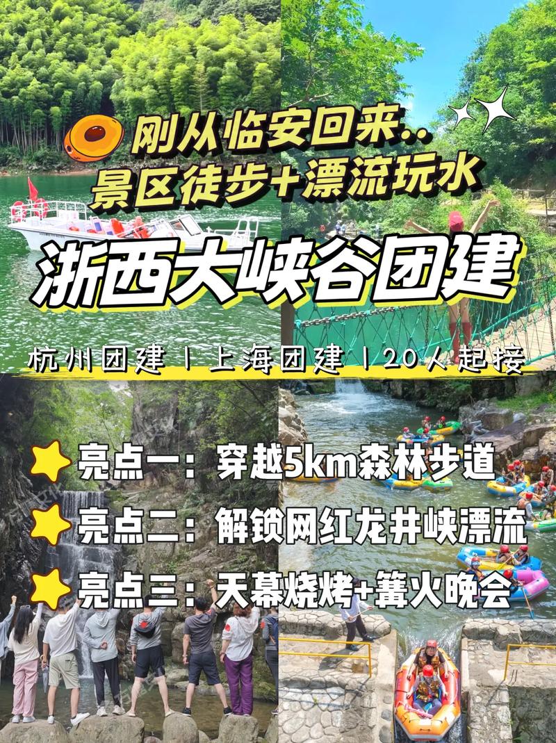 浙西大峡谷旅游攻略路线推荐