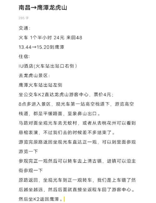 鹰潭龙虎山一日游攻略