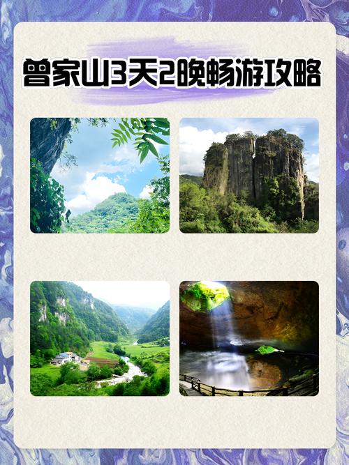 四川广元曾家山景区旅游攻略