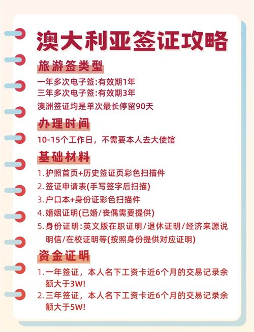 澳大利亚旅游签证停留时间