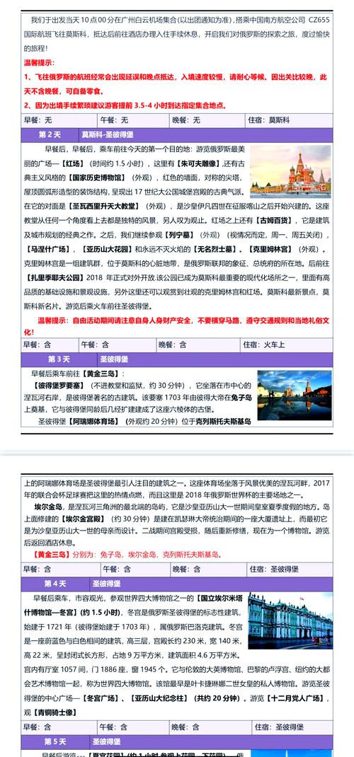 俄罗斯旅游人均花费(俄罗斯旅游大概花费)