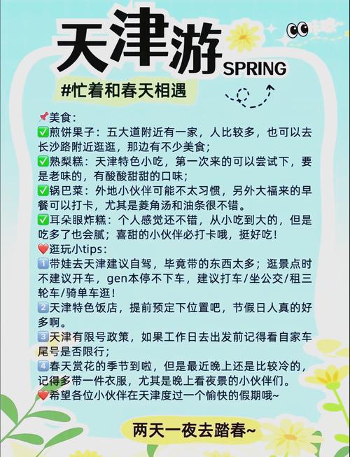 天津旅游景点排名前十名