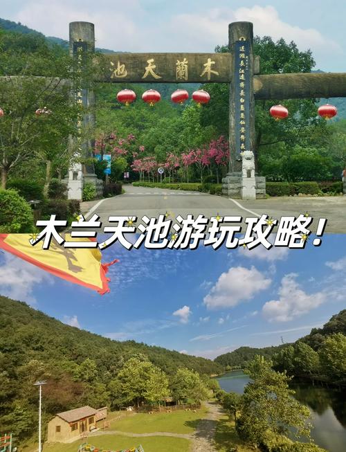 木兰天池一日游自驾游攻略