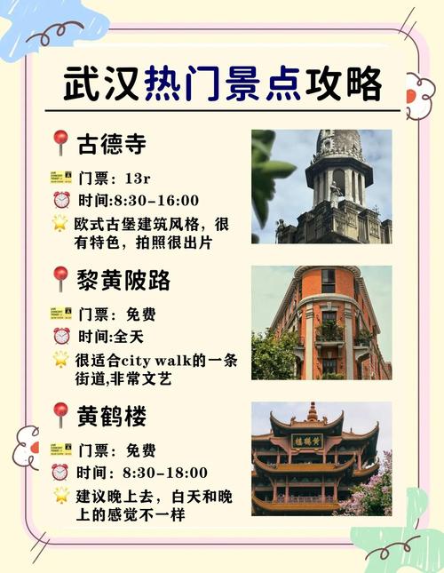 武汉旅游攻略景点大全,武汉旅游必去前十景点有哪些?看这里!