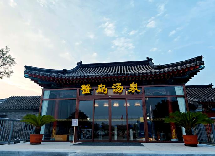 北京蟹岛旅游攻略北京蟹岛好玩吗