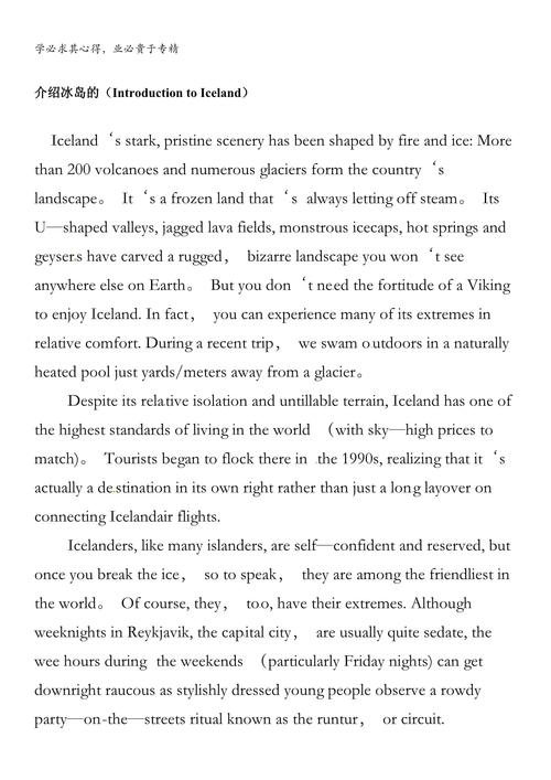 冰岛的英文介绍