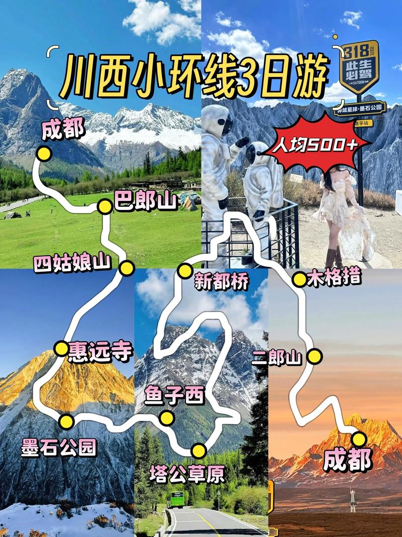 成都周边凉快的旅行地方三日游