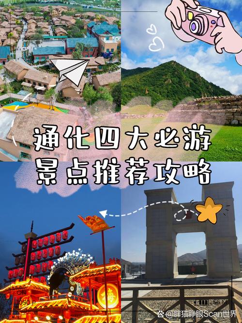 通化旅游景点攻略