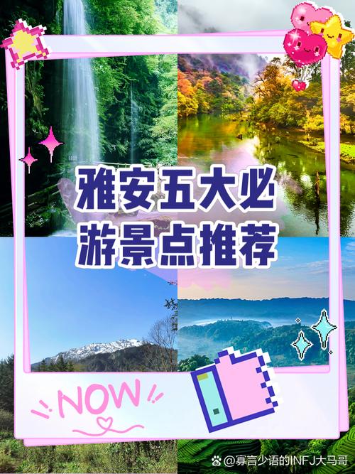 四川雅安最值得去的景点有哪些