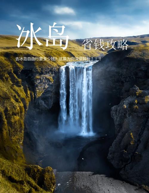 去冰岛旅游多少费用(去冰岛旅游要花多少钱)